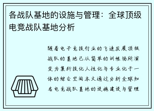 各战队基地的设施与管理：全球顶级电竞战队基地分析