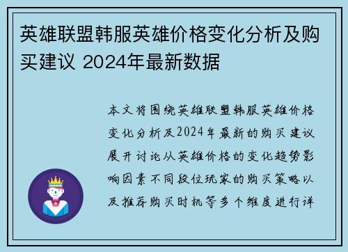 英雄联盟韩服英雄价格变化分析及购买建议 2024年最新数据