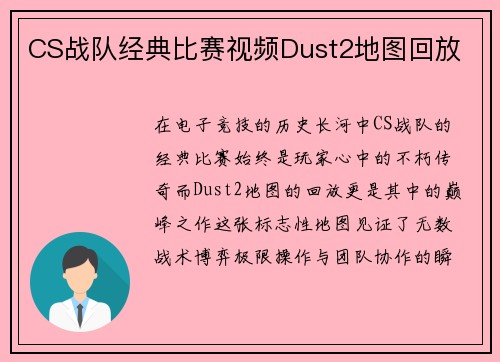 CS战队经典比赛视频Dust2地图回放