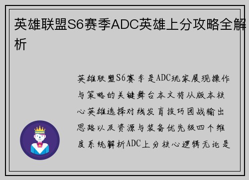 英雄联盟S6赛季ADC英雄上分攻略全解析