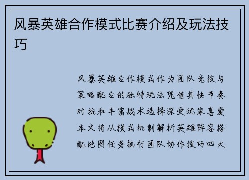 风暴英雄合作模式比赛介绍及玩法技巧