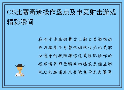 CS比赛奇迹操作盘点及电竞射击游戏精彩瞬间